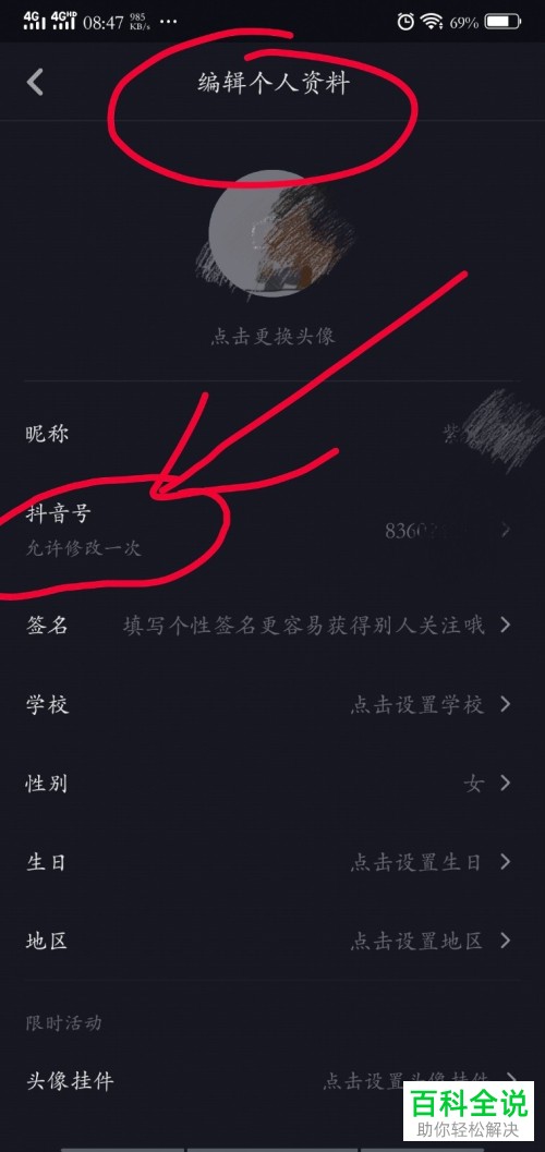 如何修改抖音号抖音号能更改几次抖音网名不能修改
