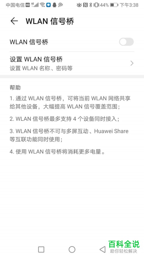 华为手机中连接的WLAN信号怎么共享给别的设备连接-风君雪科技博客