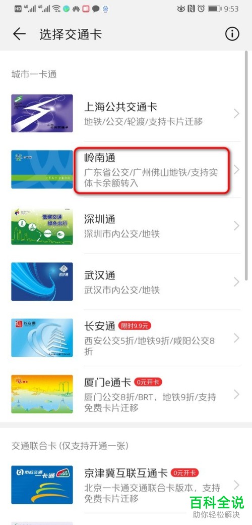 华为手机怎么开通电子交通卡来代替实体卡-冯金伟博客园