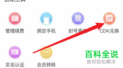 手机端腾讯视频中会员CDK兑换码如何使用-编程知识网