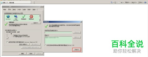 Windows Server2008 R2系统下IE网页打不开弹出阻止如何解决