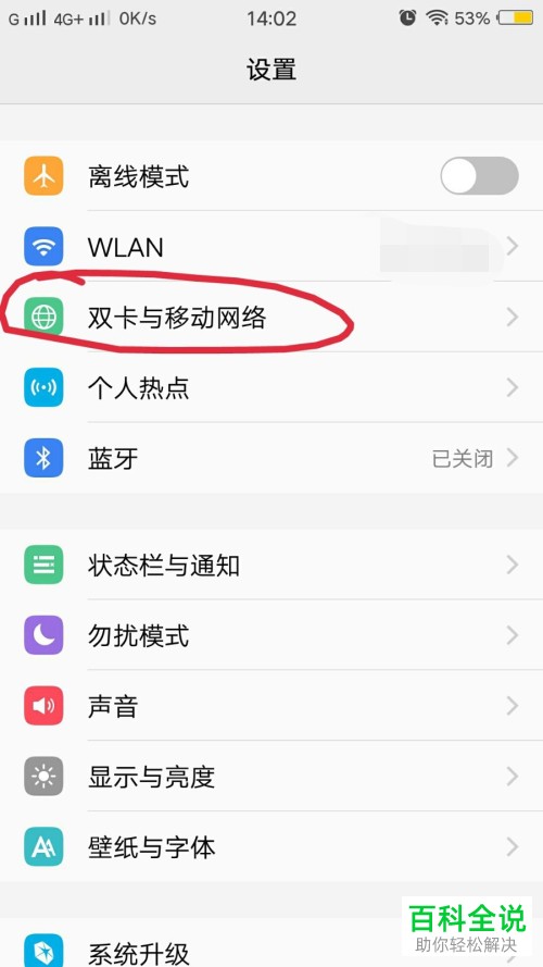 第三步,要是沒有連接wlan,請打開右邊的開關按鈕連接即可,我們的手機