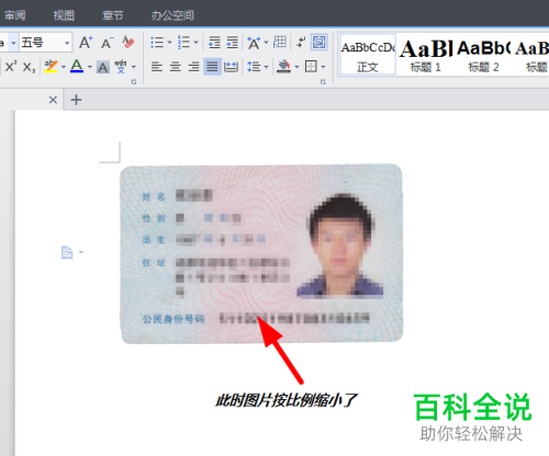一招教你将扫描好的身份证图片按实际大小打印出来