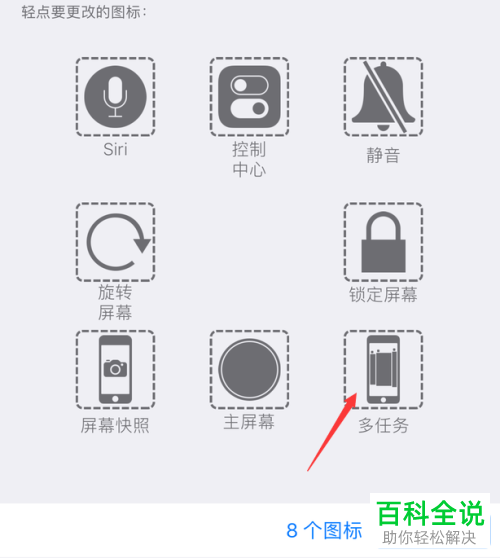 如何打开苹果iphone7手机中的虚拟home键(小圆点)?