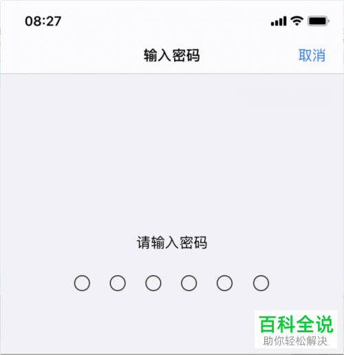 iphone手机怎么允许不受信任的快捷指令