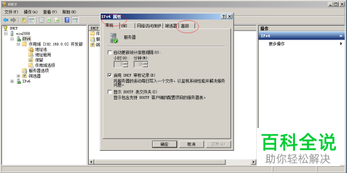 Windows server 2008如何设置检测DHCP地址冲突次数-风君子博客