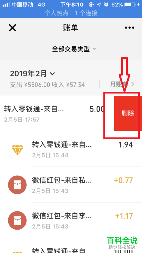 如何彻底删除手机端微信中的账单明细?