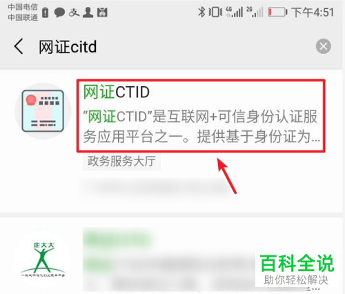 如何在微信上绑定电子身份证（网证ctid）-编程知识网