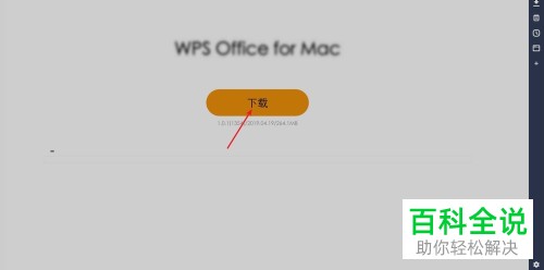 Mac版WPS Office如何升级-风君雪科技博客