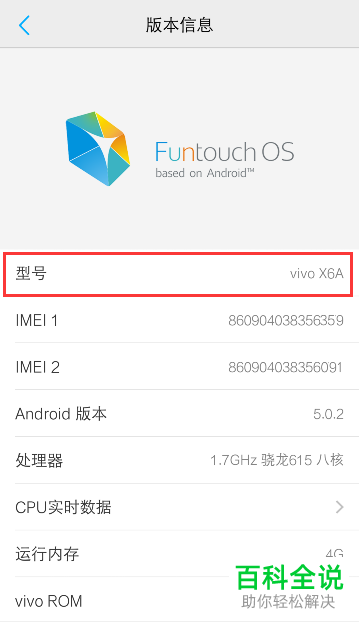 如何查看vivo手机的型号