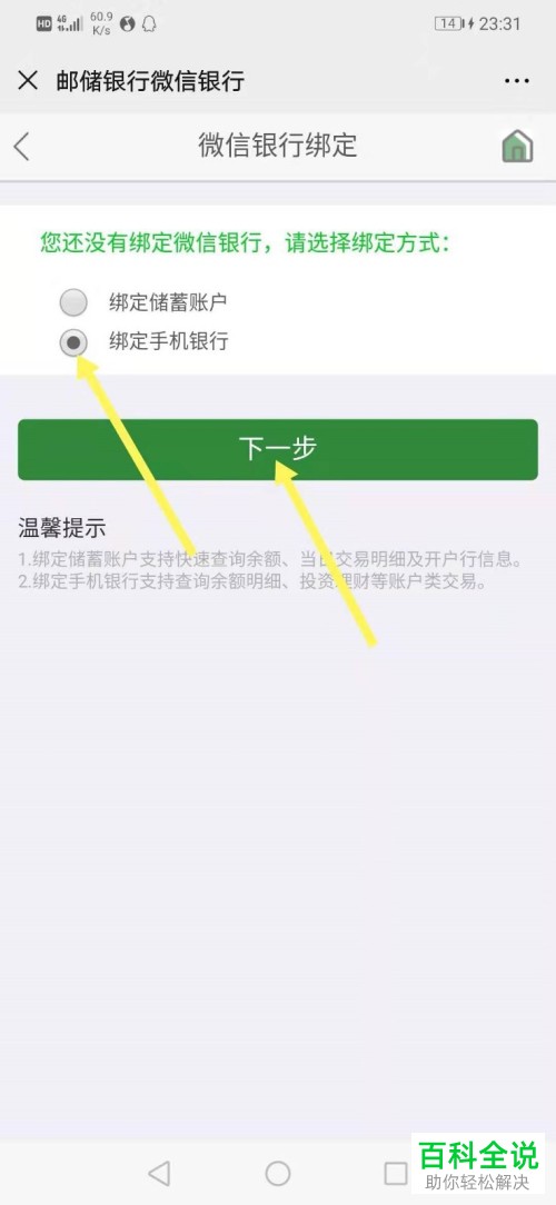 如何在微信查询银行卡余额?