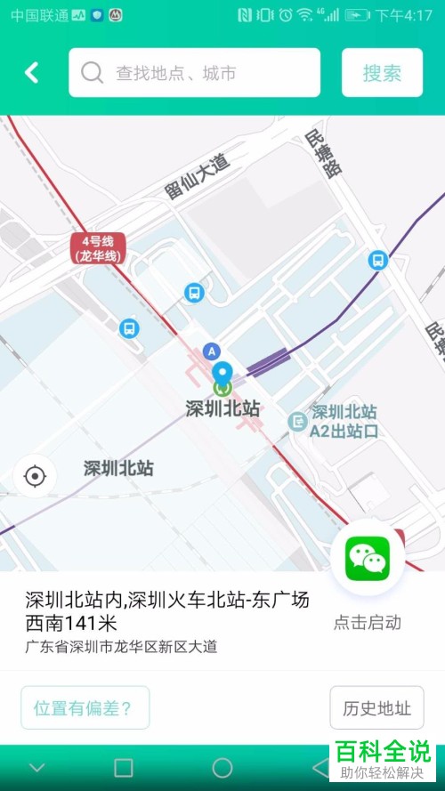 怎么通过虚拟定位王App修改手机位置-编程知识网