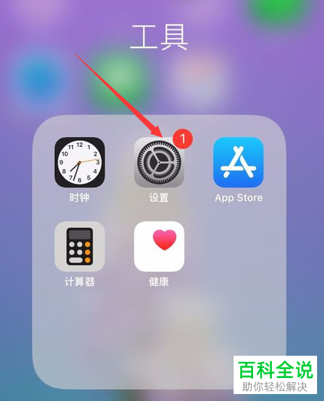 iPhone设置图标图片