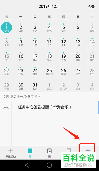 华为手机日历中怎么查看其他国家即外国的日历-冯金伟博客园