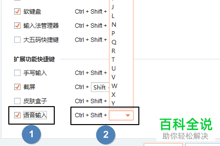 电脑搜狗输入法怎么使用语音输入功能并为其设置快捷键