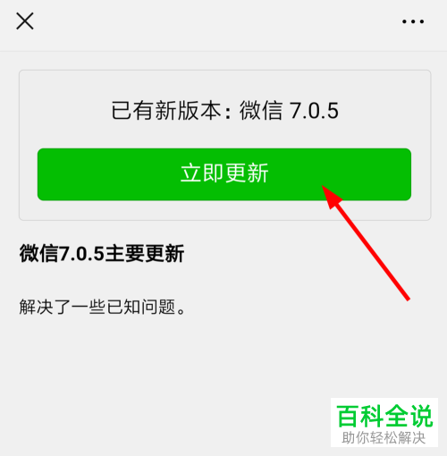 手机出现微信版本太低，怎么升级微信版本-编程知识网