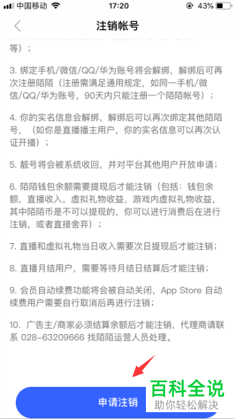 如何在陌陌中注销账号-编程知识网