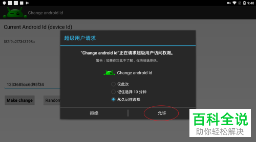 如何使用id更改器修改安卓手机id-风君子博客