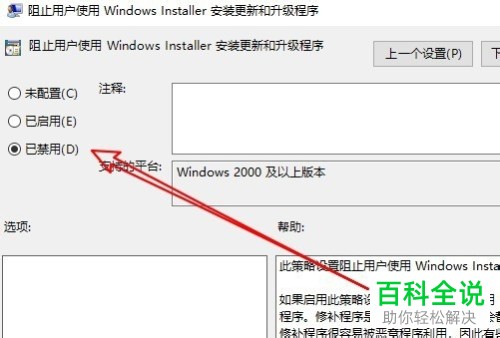 在电脑中安装软件时弹出此程序被组策略阻止的提示怎么办