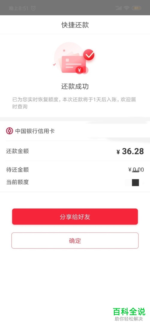 如何在缤纷生活App中进行信用卡还款-编程知识网