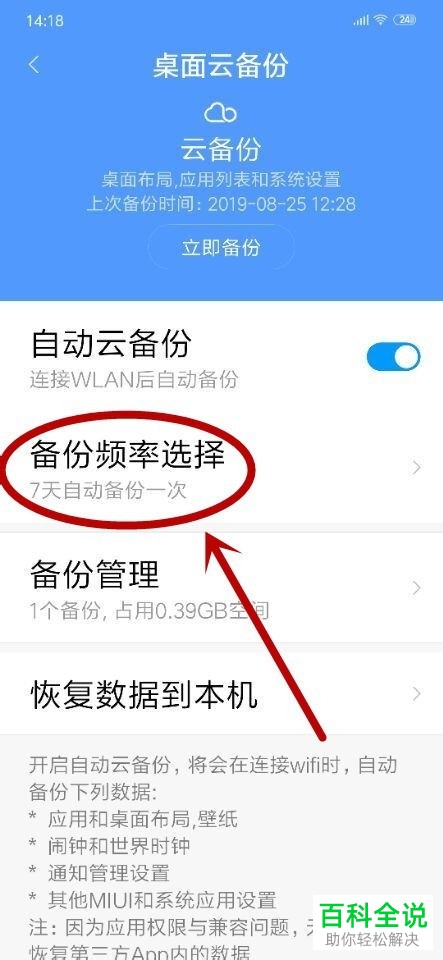 如何将手机数据进行备份-编程知识网