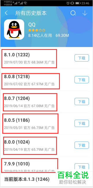 如何把手机QQ的版本降到历史版本-编程知识网