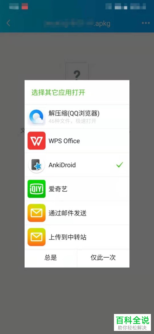 怎么在手机中打开apkg类型文件-编程知识网