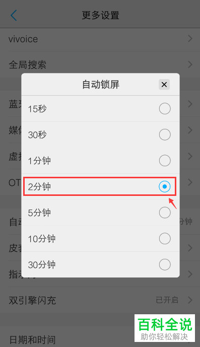 如何设置vivo手机的自动锁屏时间vivox20自动锁屏时间