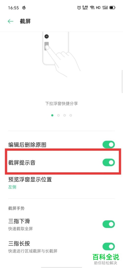 oppo手機怎麼關閉截屏時聲音oppoa7x的截屏聲音怎麼去除