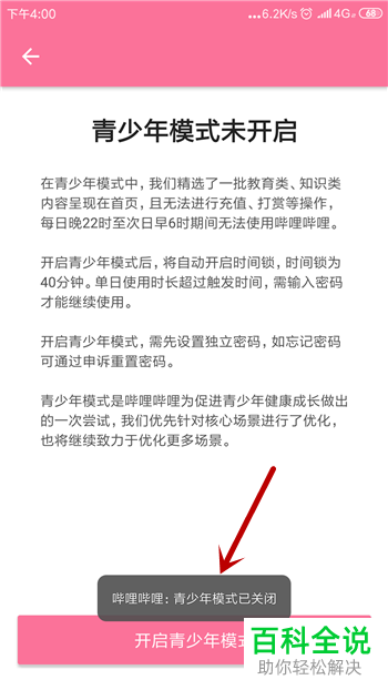 手機嗶哩嗶哩app中的青少年模式功能如何關閉嗶哩嗶哩青少年模式電腦