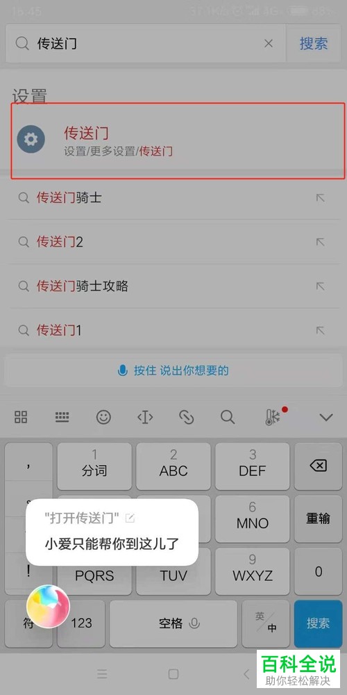 一招教你打开小米miui10传送门