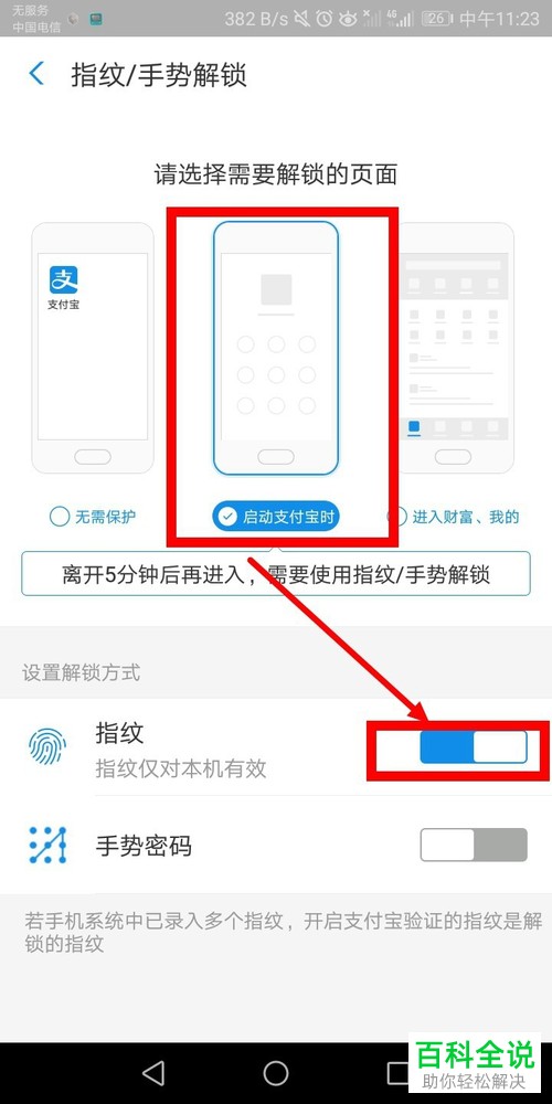 支付宝app中的指纹解锁怎么设置