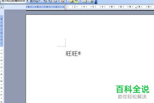word文档中输入注册商标符号带圈的R的方法-编程知识网