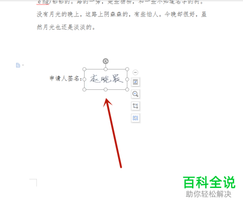 怎么在wps文字中制作有手写效果的签名wps可以手写签名吗