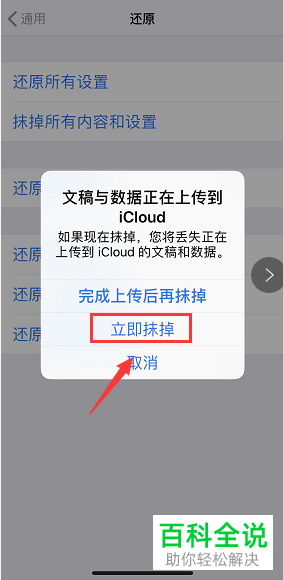 怎么让iPhone苹果手机恢复出厂设置-编程知识网