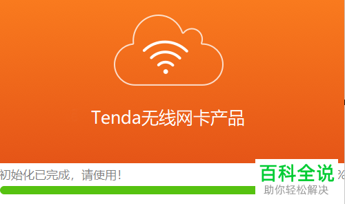 腾达（Tenda）无线网卡驱动怎么下载并安装