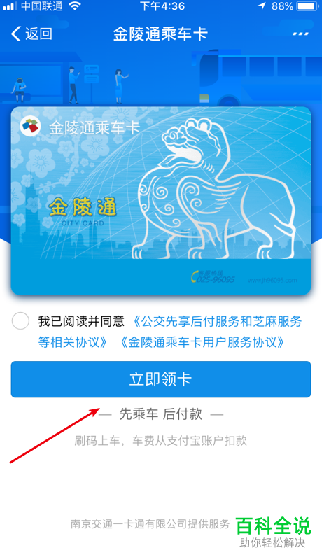 支付宝怎么领取南京交通卡并刷码乘公交车-风君子博客