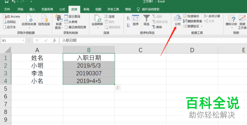 表格如何更改日期为统一的格式excel表格设置单元格格式的日期不统一