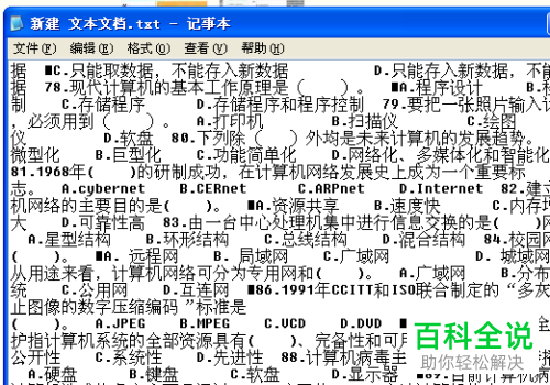 如何将百度文库中的文本内容复制下来