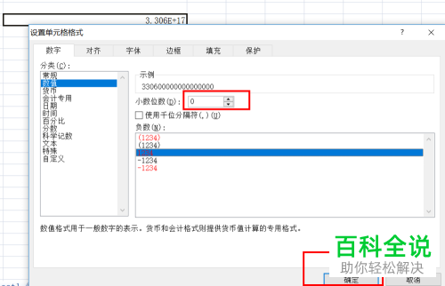 如何在Excel中正确输入超过18位的长数字？