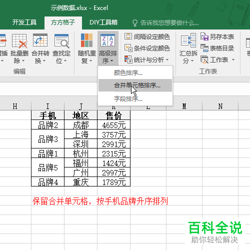 如何对excel中的合并单元格进行排序-编程知识网