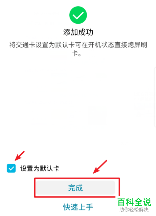 如何在华为手机上对交通联合卡进行开通-编程知识网