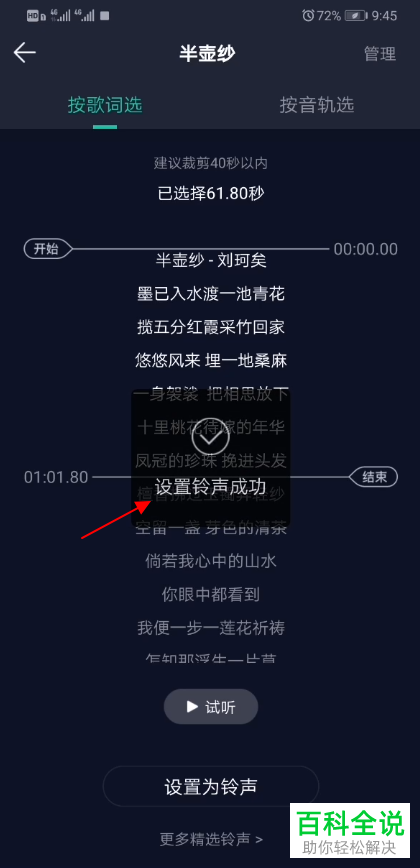 如何在QQ音乐中将歌曲设置为手机铃声-风君雪科技博客