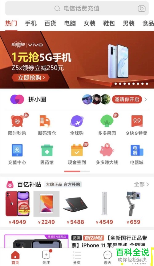 手机拼多多app如何开通支付宝免密支付功能