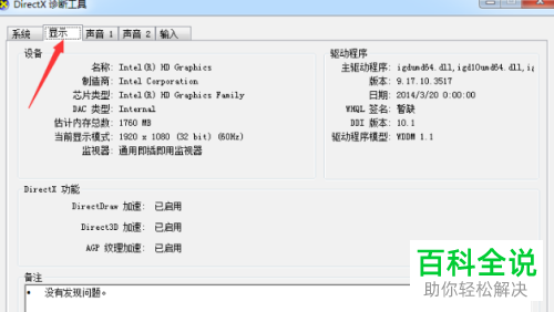 如何查看win7系统下的电脑配置？-编程知识网