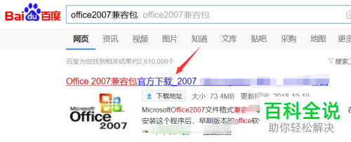 如何下载并设置excel2007表格的兼容包-冯金伟博客园