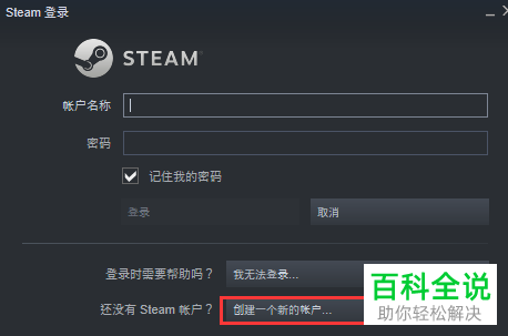 Steam怎么创建新账户-编程知识网