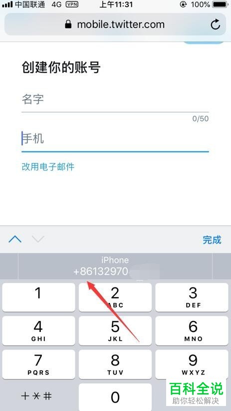 手机Twitter推特怎么使用国内八六手机号进行注册验证-编程知识网